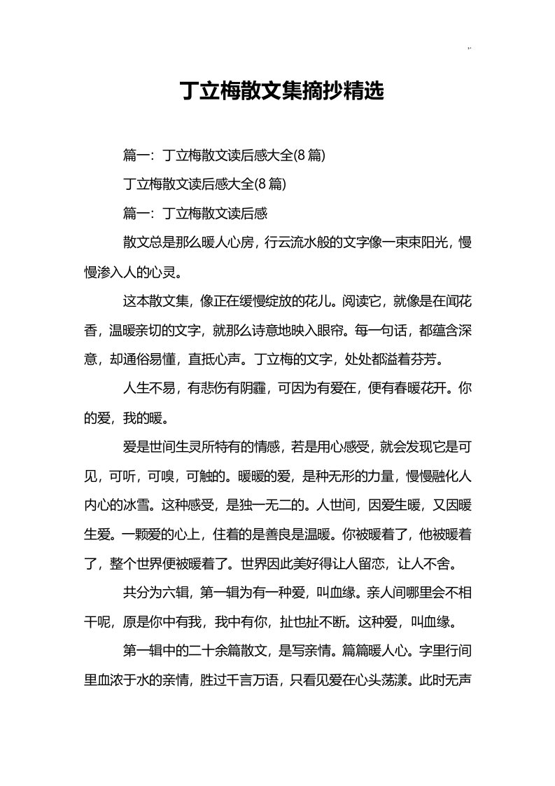 丁立梅散文集摘抄精彩编辑