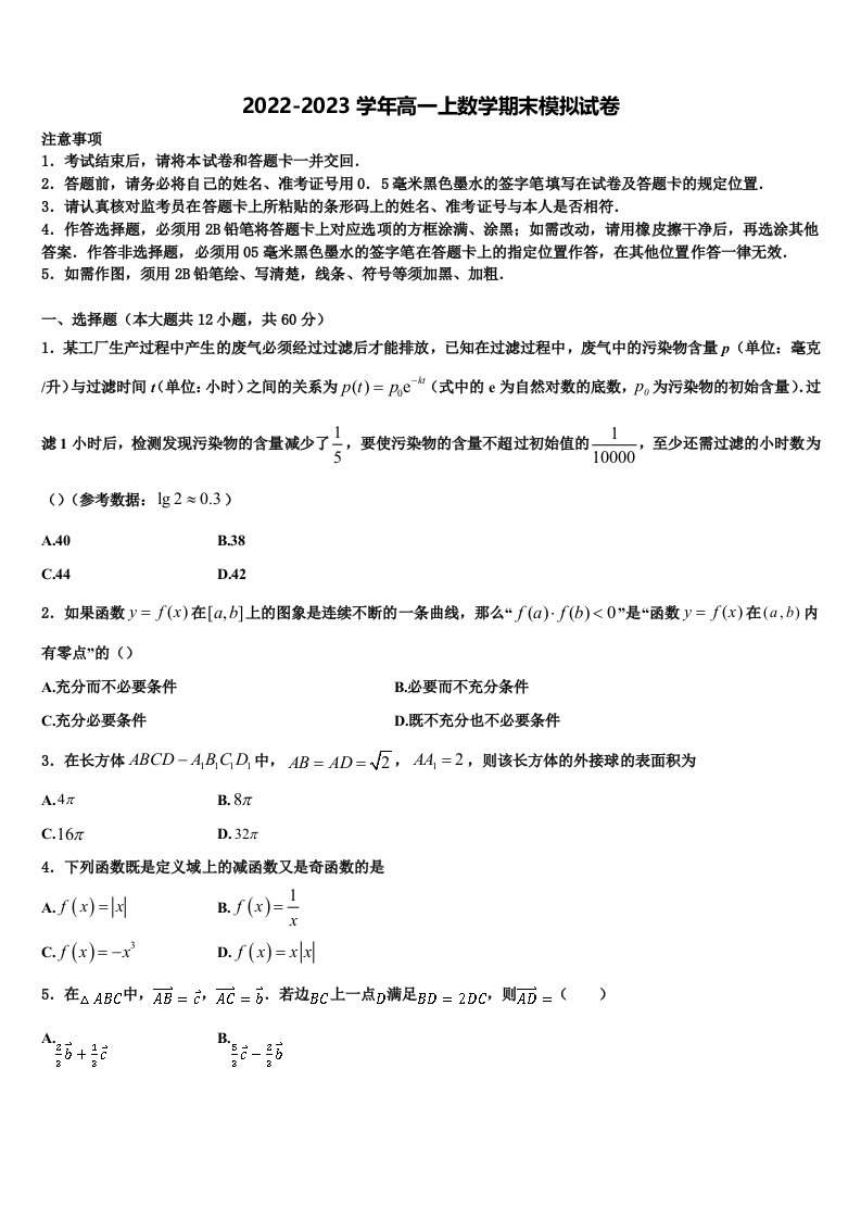 西藏自治区林芝二中2022-2023学年高一上数学期末调研模拟试题含解析