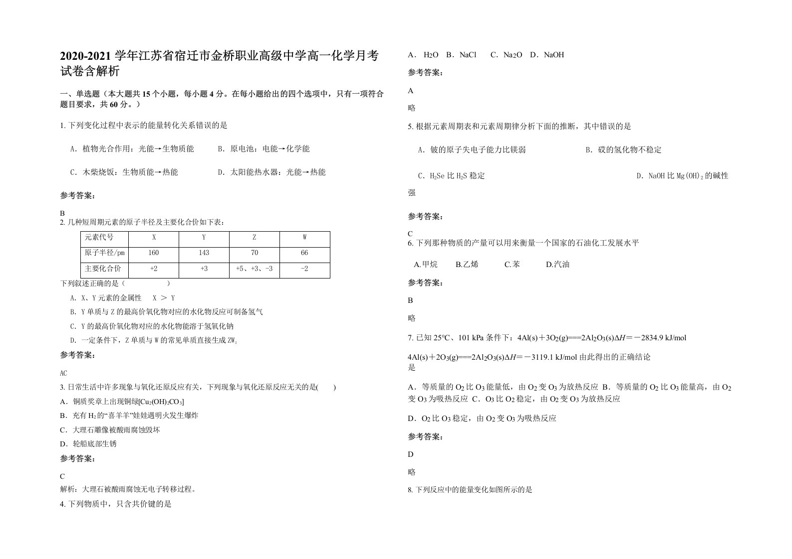 2020-2021学年江苏省宿迁市金桥职业高级中学高一化学月考试卷含解析