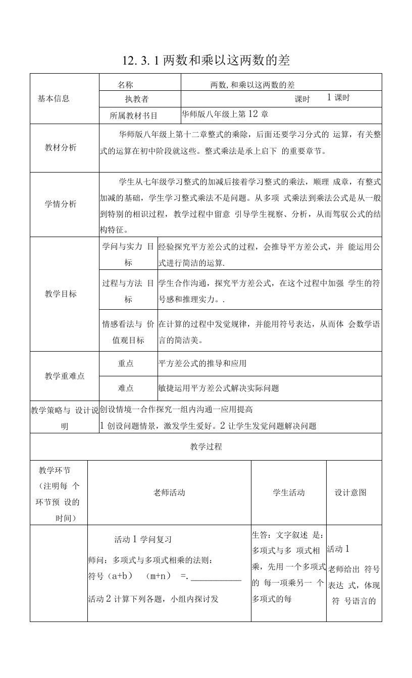 【教学设计】12.3.1