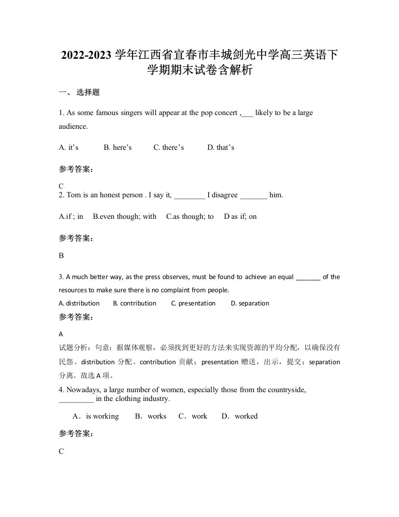 2022-2023学年江西省宜春市丰城剑光中学高三英语下学期期末试卷含解析