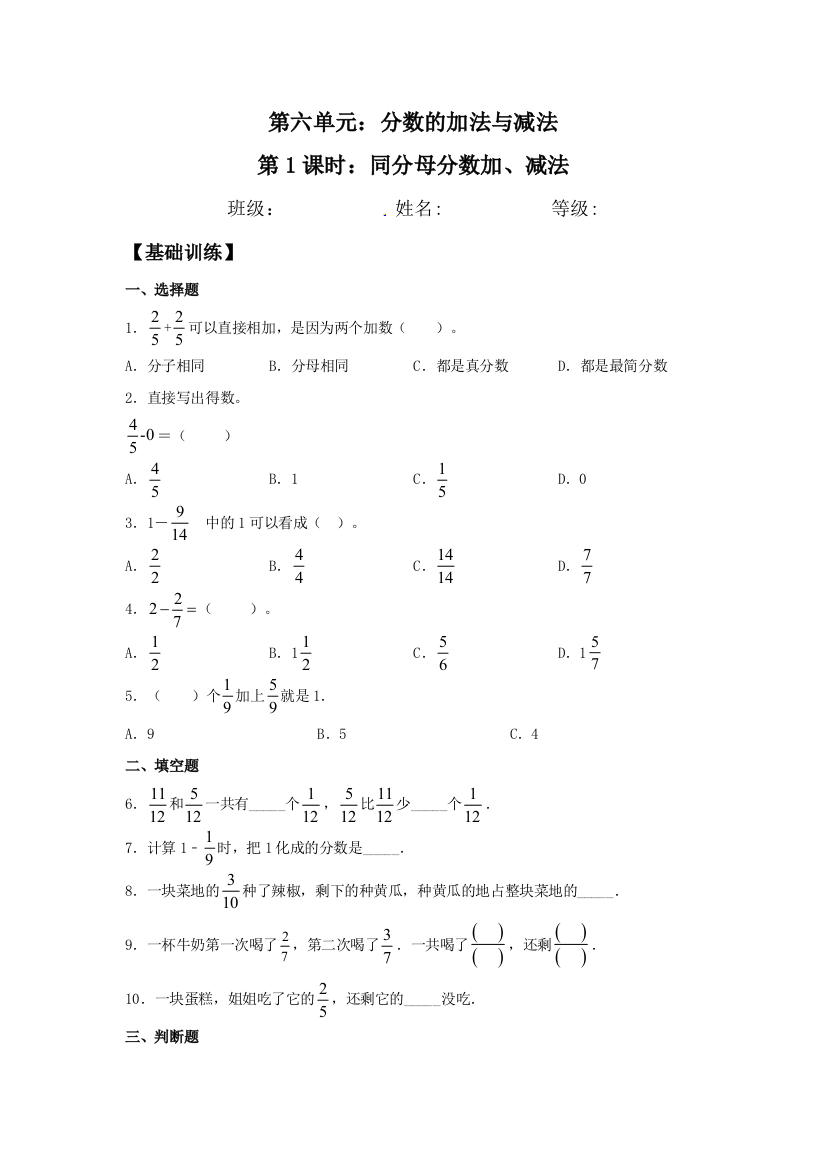 6.1-同分母分数加减法-五年级下册数学同步练习-人教版含答案