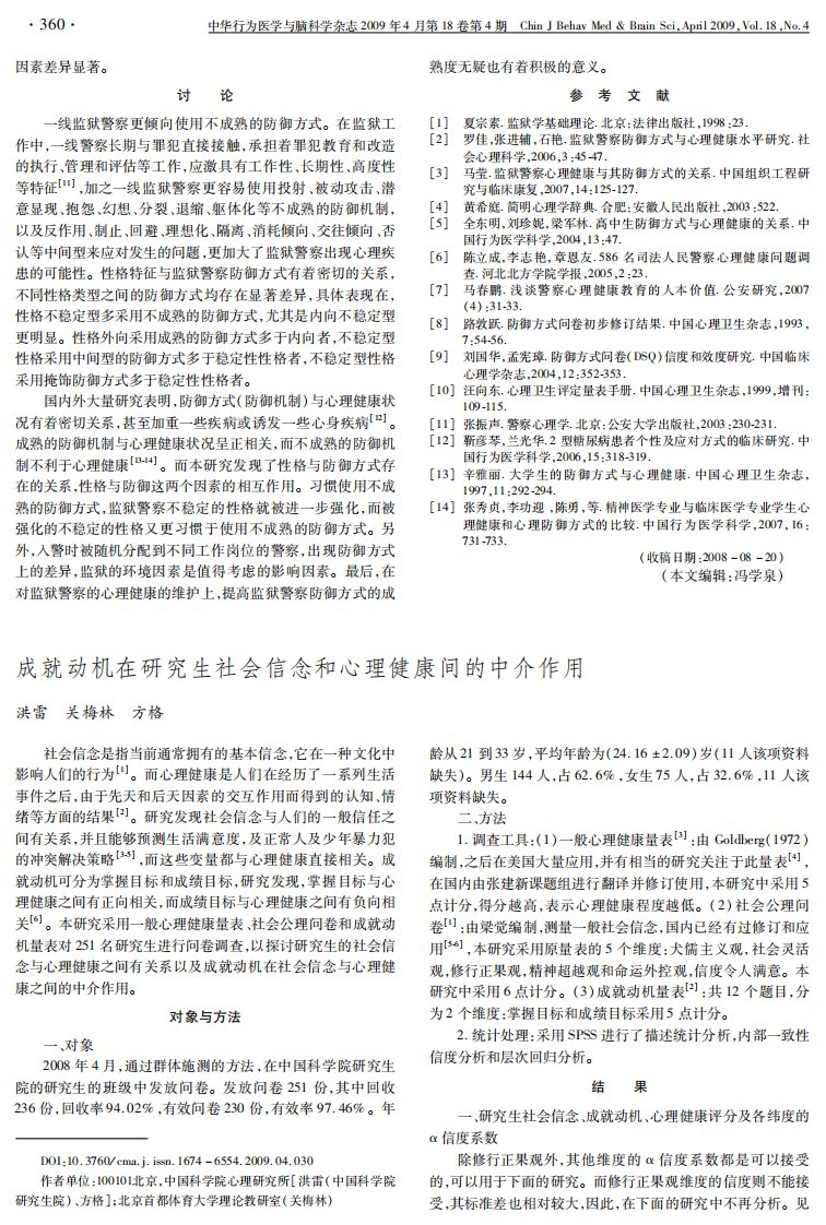 成就动机在研究生社会信念和心理健康间的中介作用