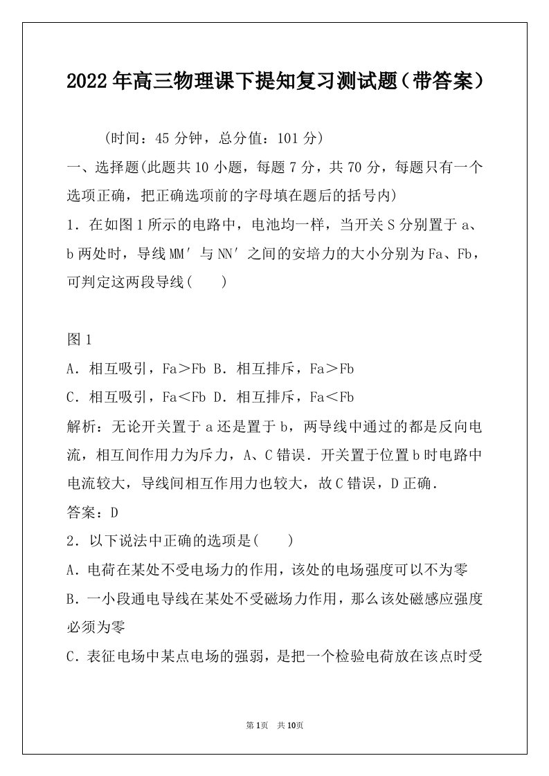 2022年高三物理课下提知复习测试题（带答案）