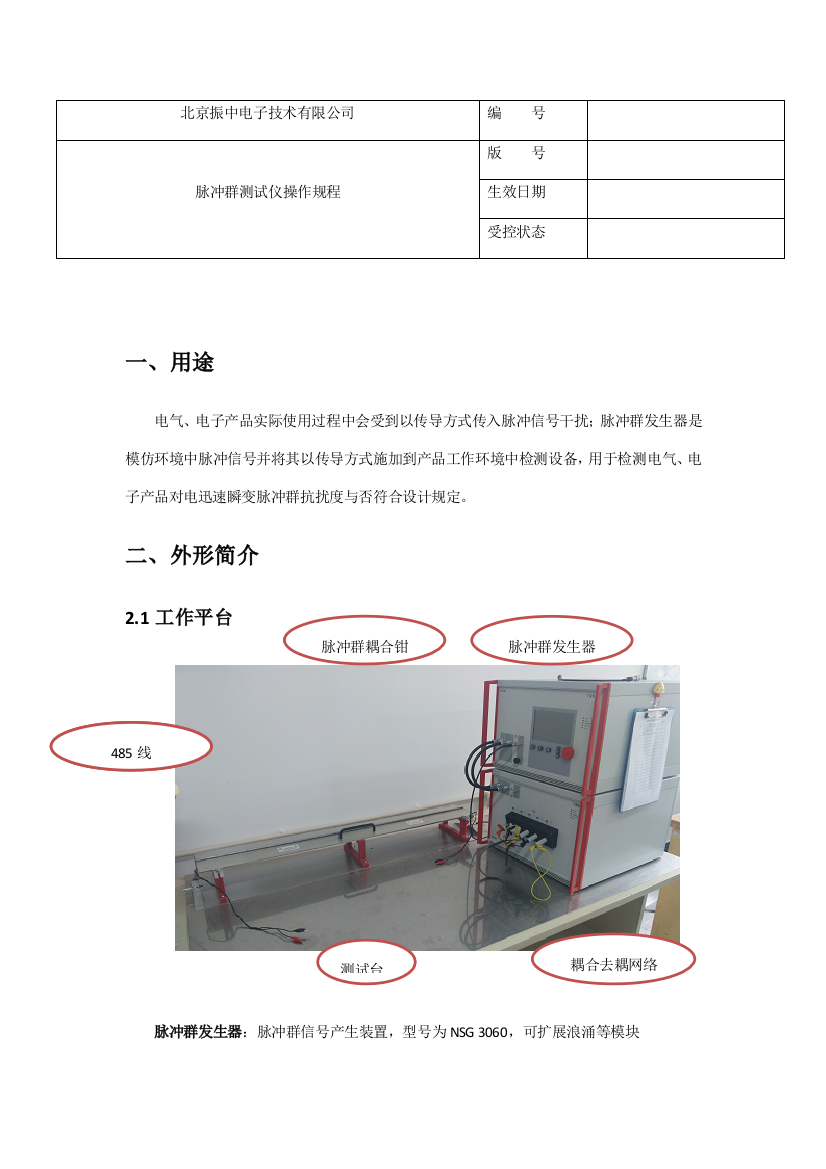 脉冲群测试仪操作规程样本