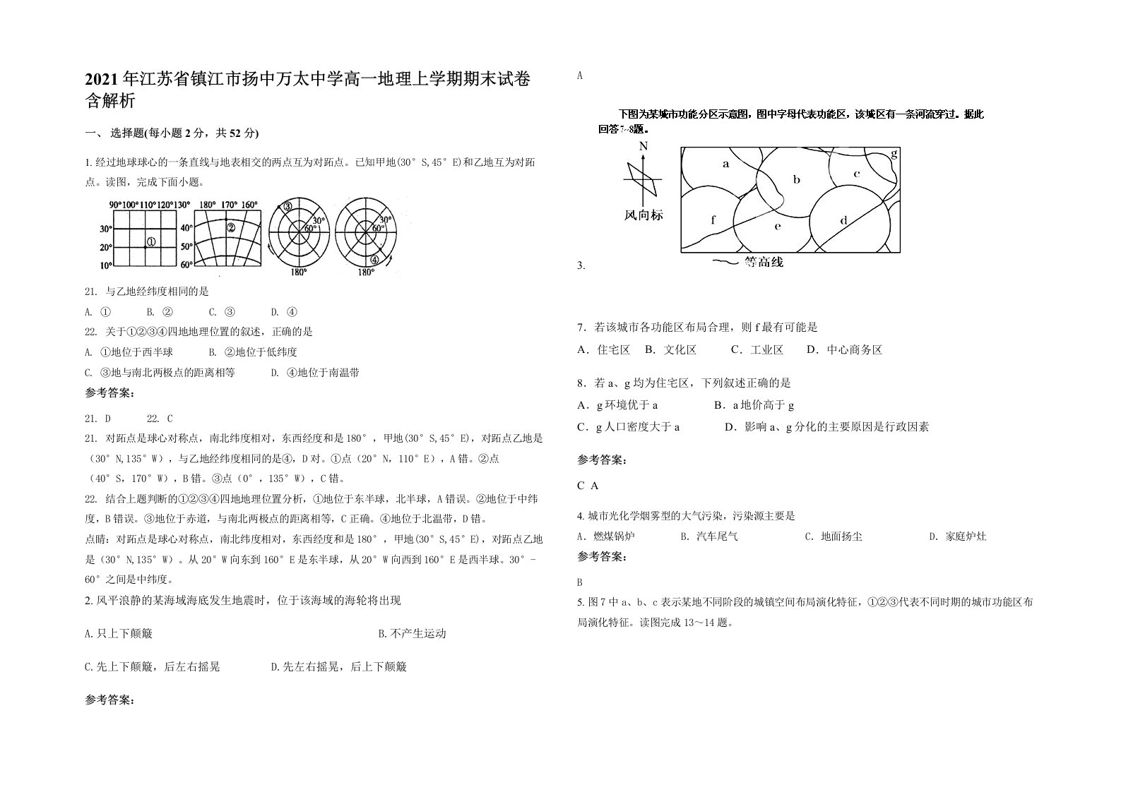 2021年江苏省镇江市扬中万太中学高一地理上学期期末试卷含解析