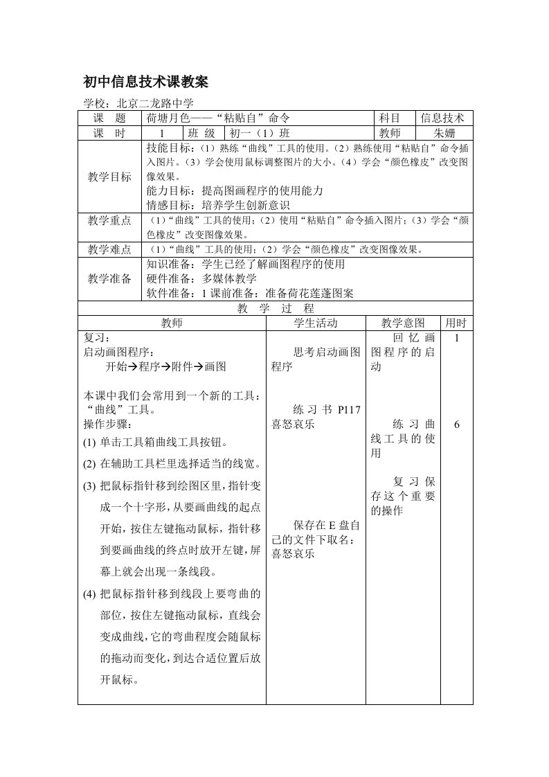 初中信息技术课教案(1)