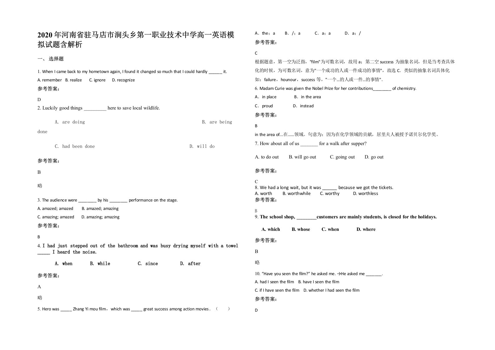 2020年河南省驻马店市涧头乡第一职业技术中学高一英语模拟试题含解析