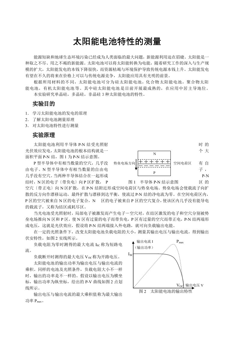 太阳能电池——大学物理实验