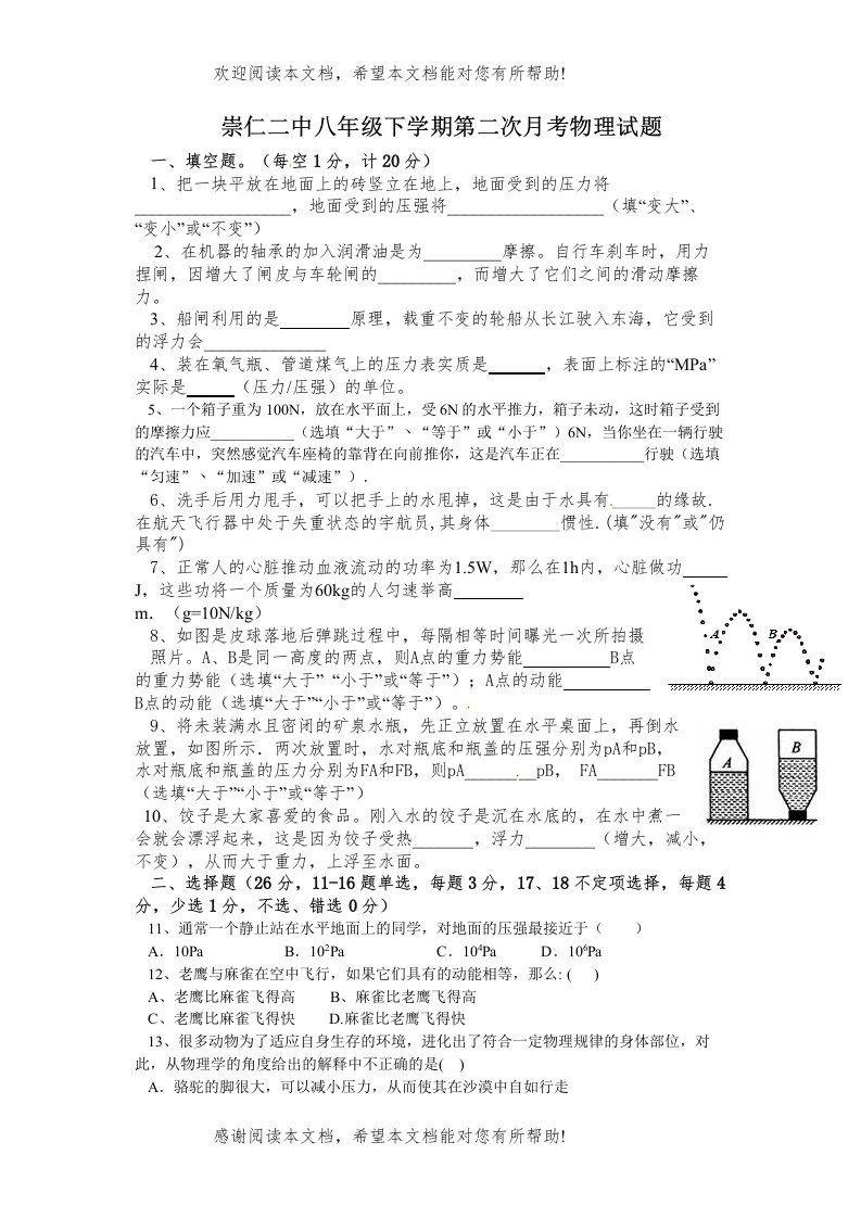 崇仁年八年级下册物理第二次月考试卷及答案