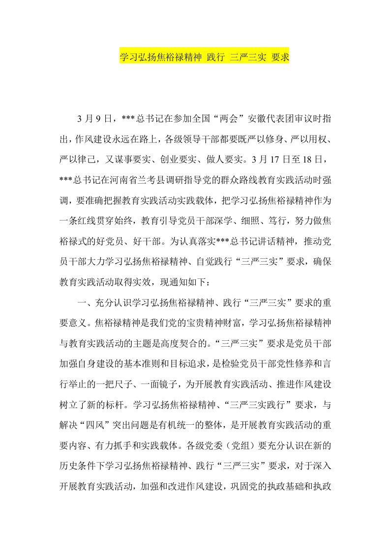 学习弘扬焦裕禄精神