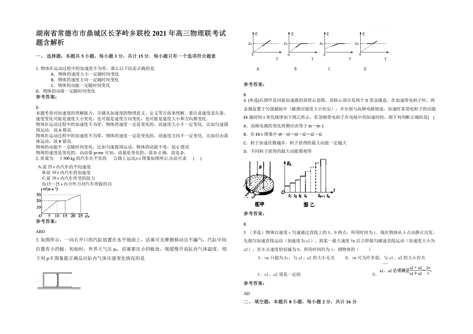 湖南省常德市市鼎城区长茅岭乡联校2021年高三物理联考试题含解析