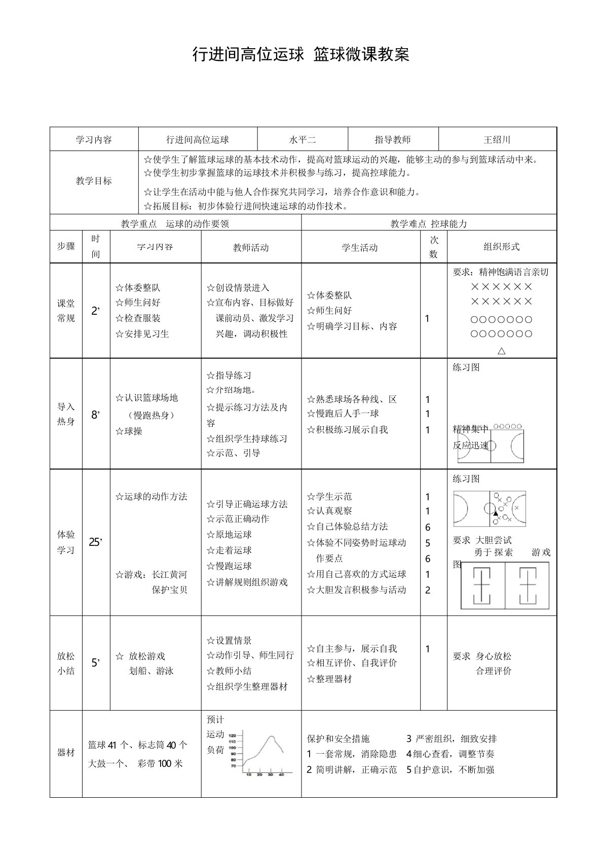 行进间高位运球