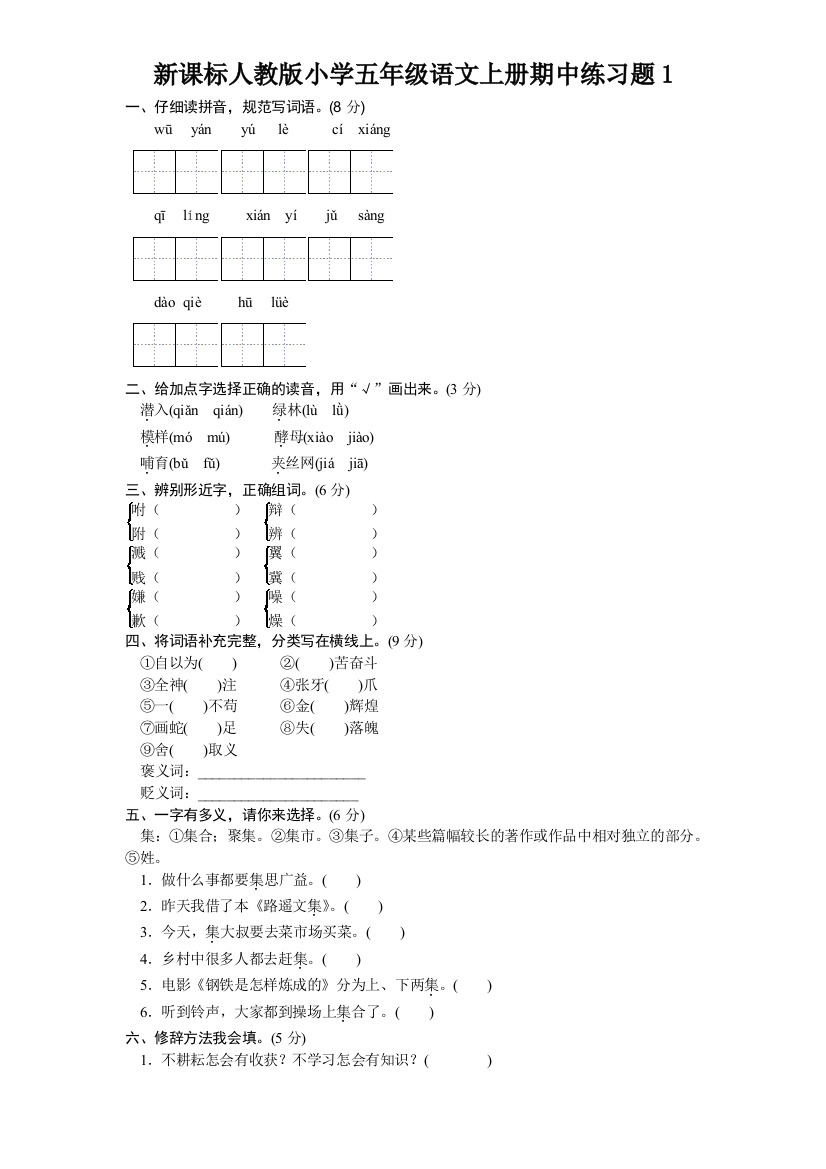 人教新课标语文五年级上学期期中测试卷9-2