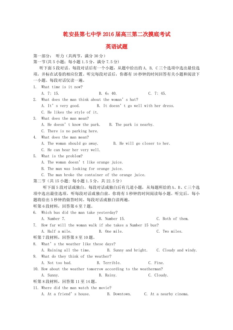 吉林省乾安县第七中学2016届高三英语第二次摸底考试试卷