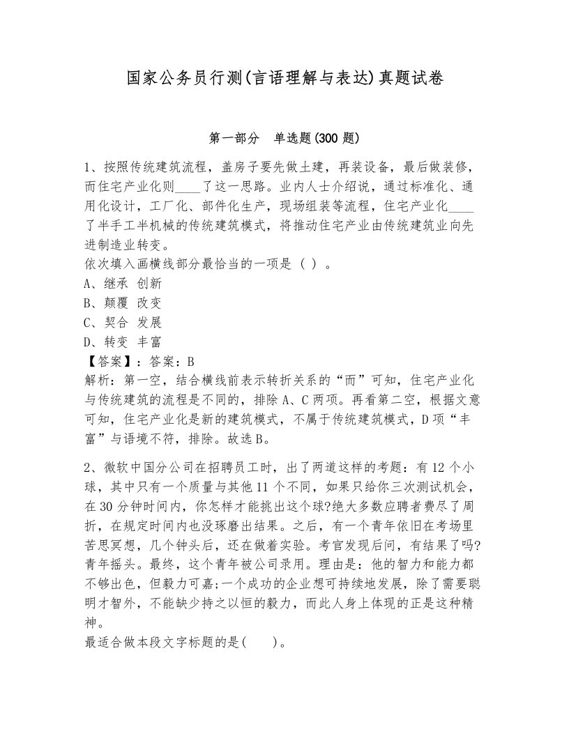 国家公务员行测(言语理解与表达)真题试卷及答案参考