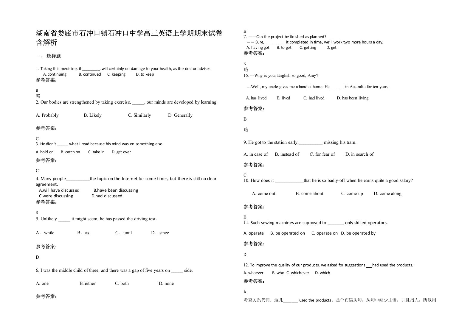 湖南省娄底市石冲口镇石冲口中学高三英语上学期期末试卷含解析