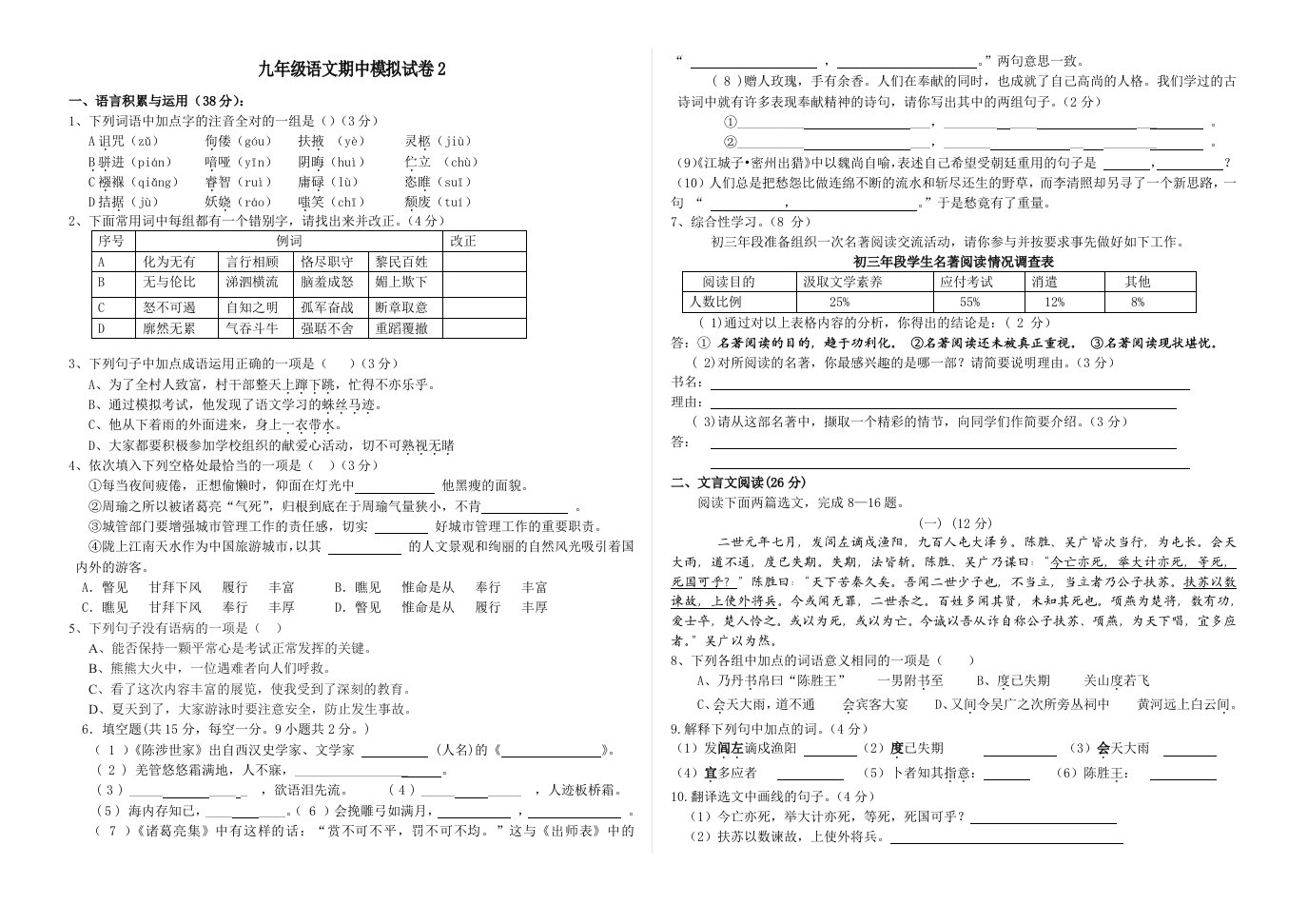 九年级语文期中模拟试卷