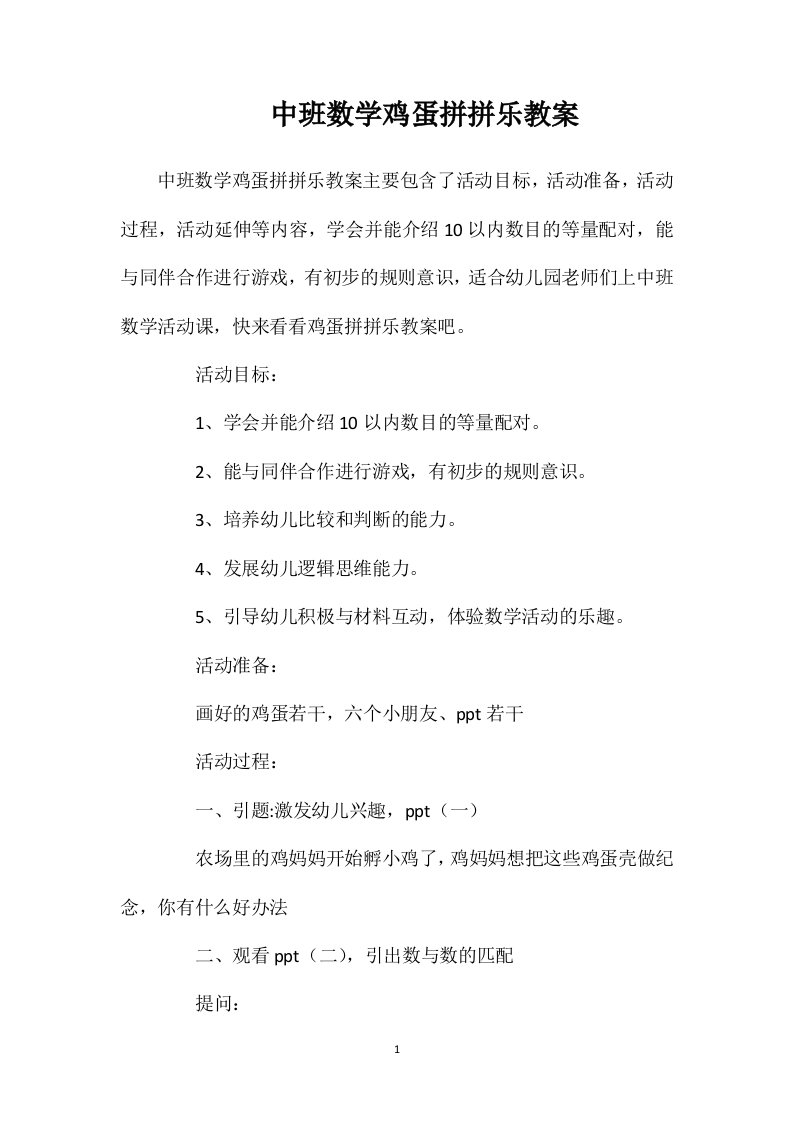 中班数学鸡蛋拼拼乐教案