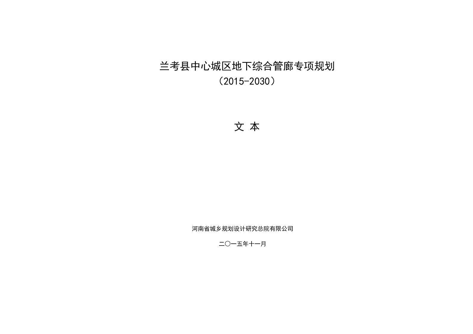 兰考中心城区地下综合管廊专项规划