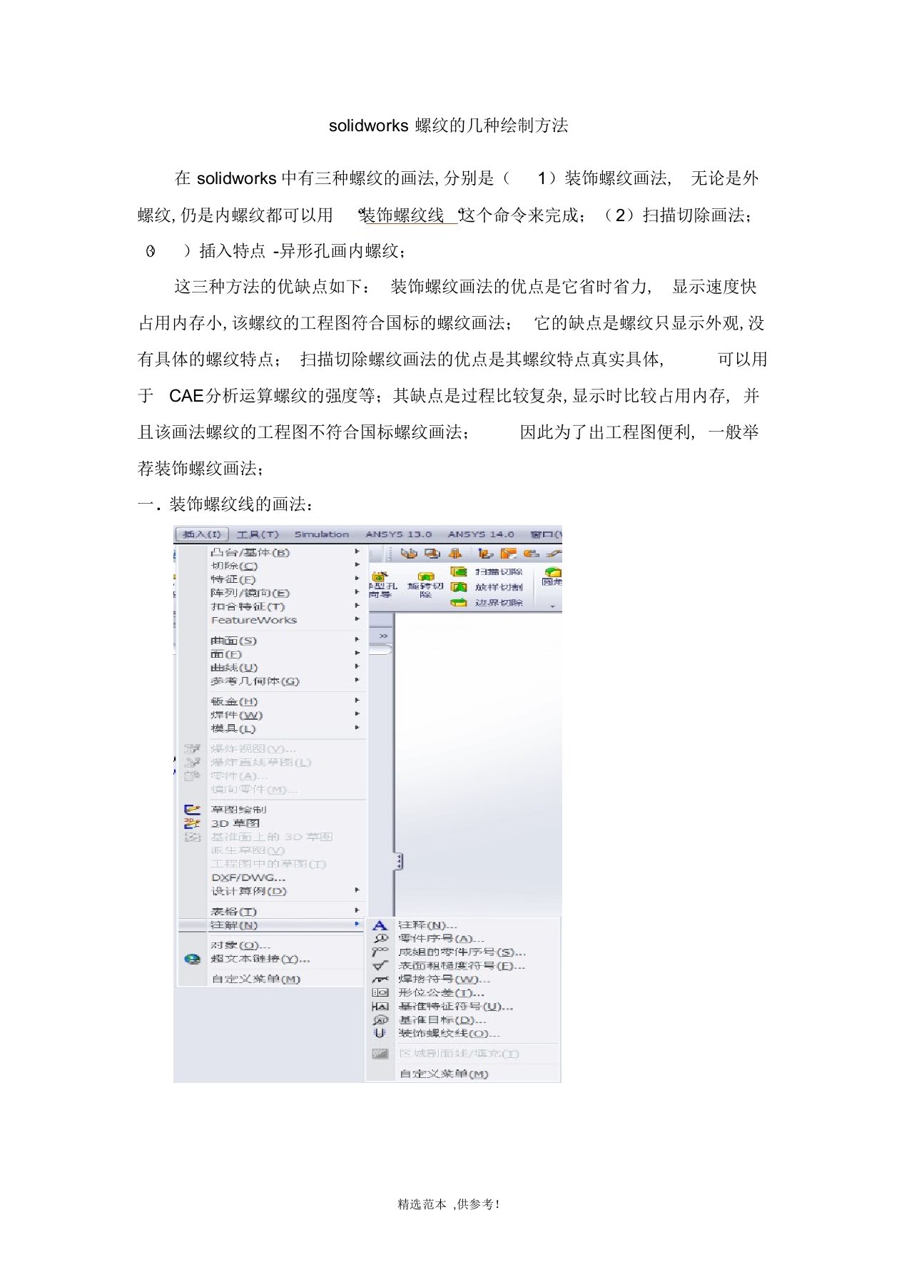 2022年solidworks螺纹的几种绘制方法总结