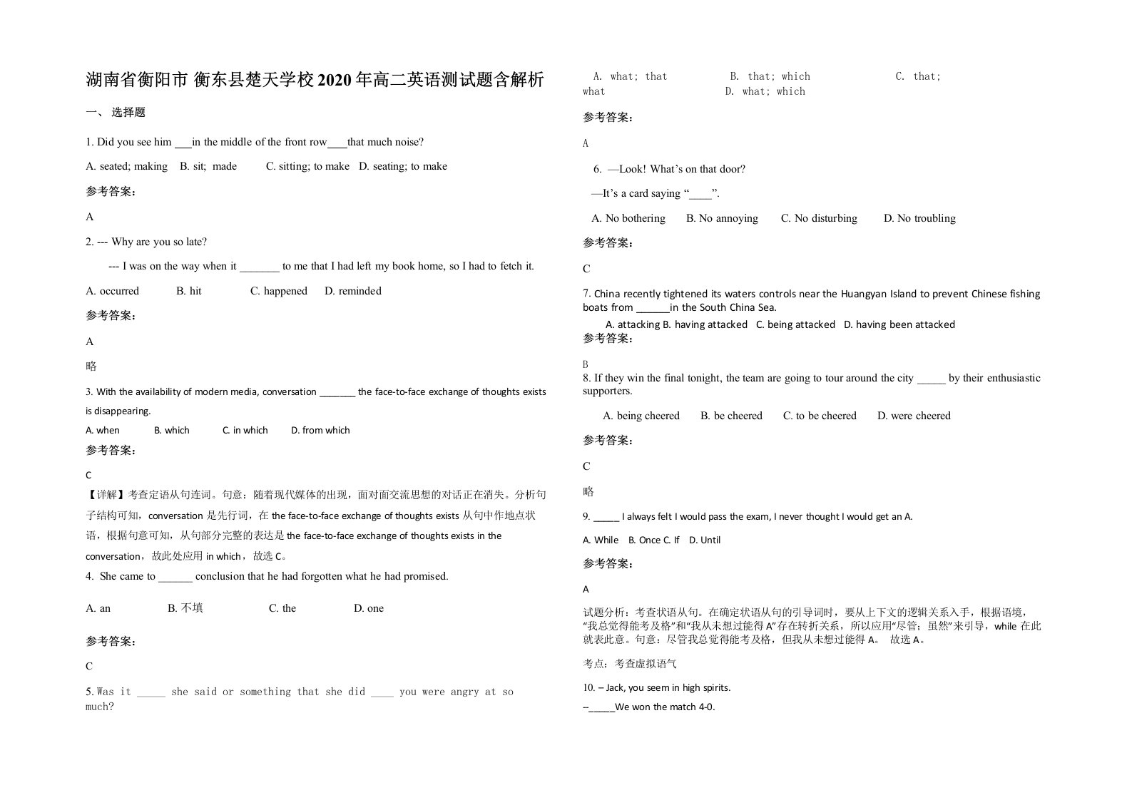 湖南省衡阳市衡东县楚天学校2020年高二英语测试题含解析