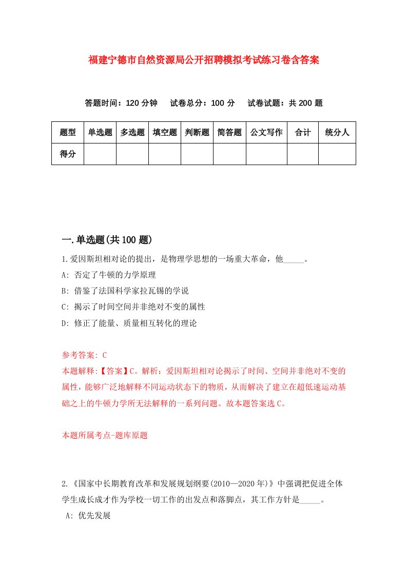 福建宁德市自然资源局公开招聘模拟考试练习卷含答案第8期