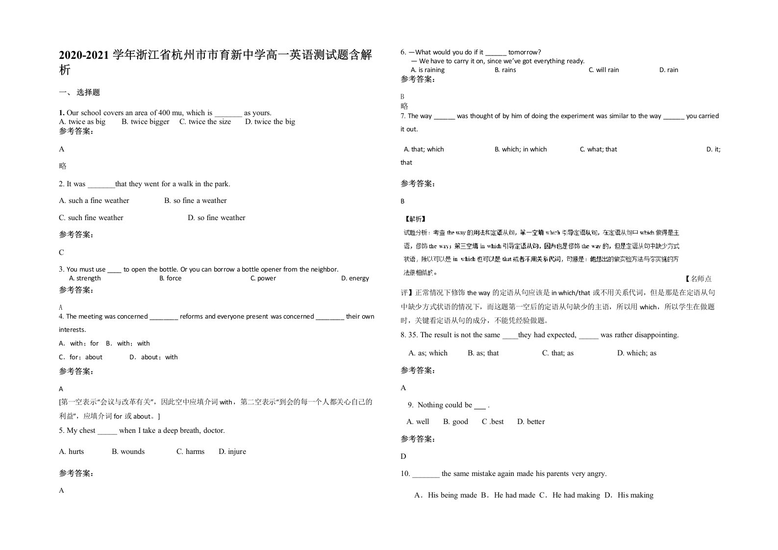 2020-2021学年浙江省杭州市市育新中学高一英语测试题含解析