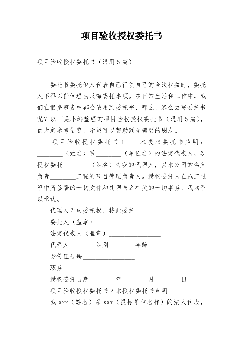 项目验收授权委托书