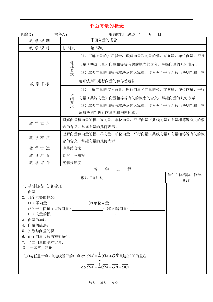 （中小学教案）高三数学一轮复习