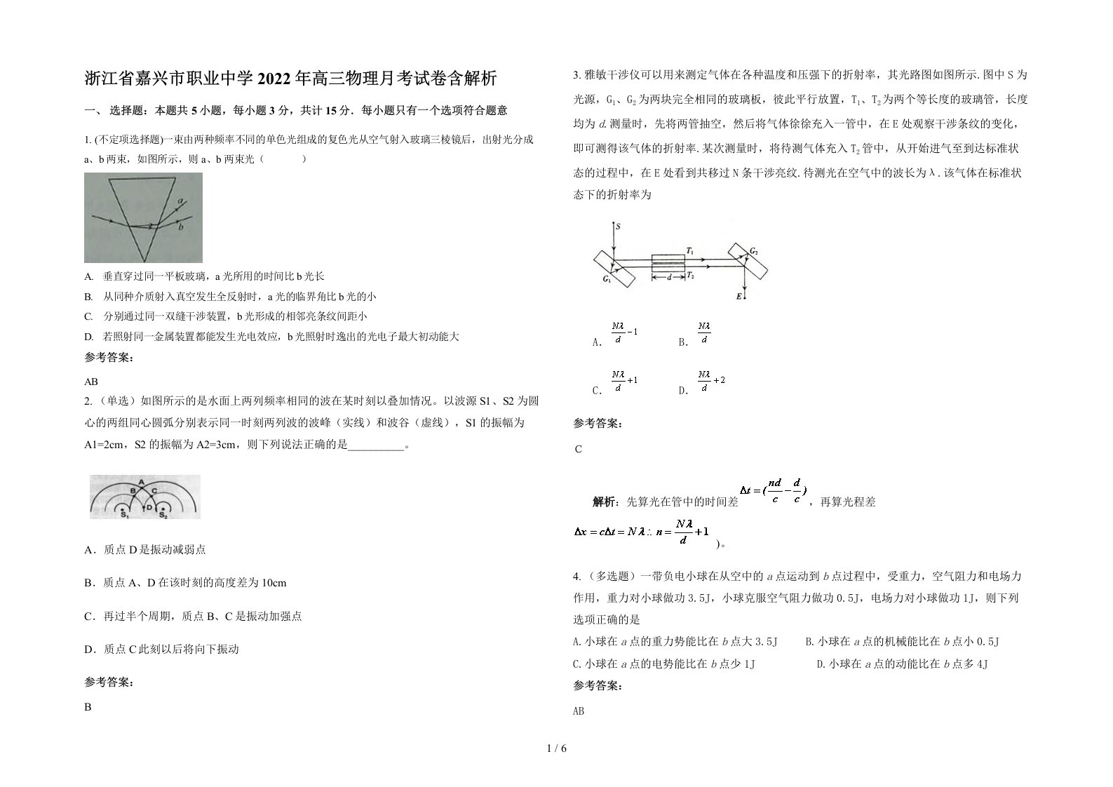 浙江省嘉兴市职业中学2022年高三物理月考试卷含解析