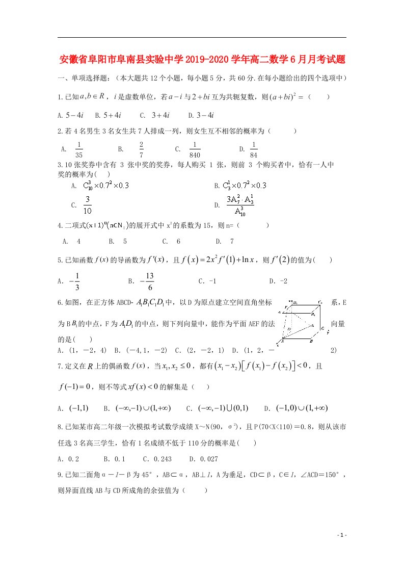 安徽省阜阳市阜南县实验中学2019_2020学年高二数学6月月考试题