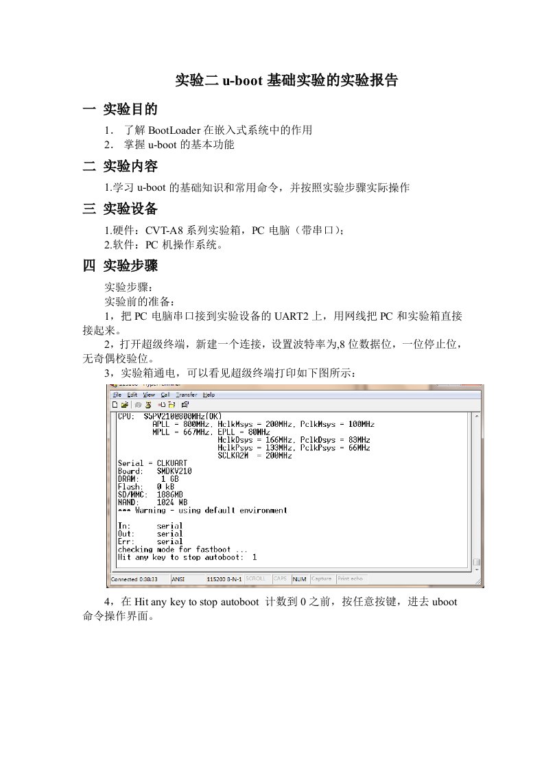 嵌入式u-boot基础实验二的实验报告