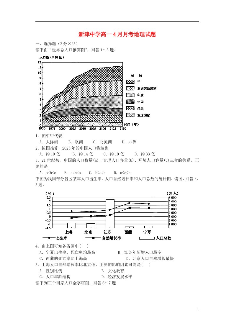 四川省成都市高一地理4月月考试题新人教版