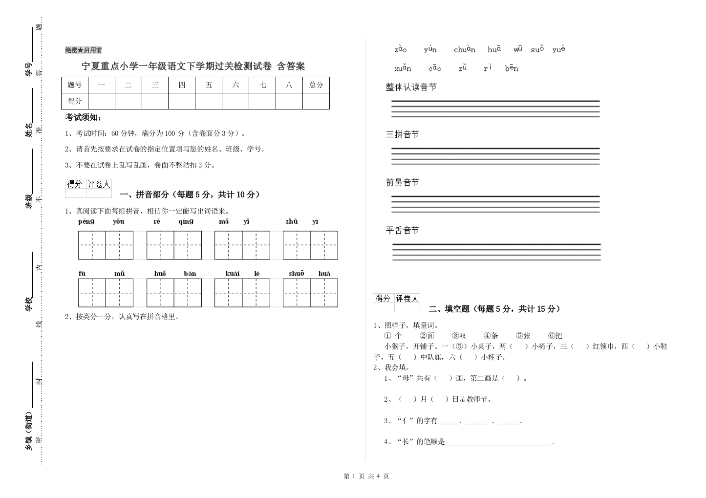 宁夏重点小学一年级语文下学期过关检测试卷-含答案