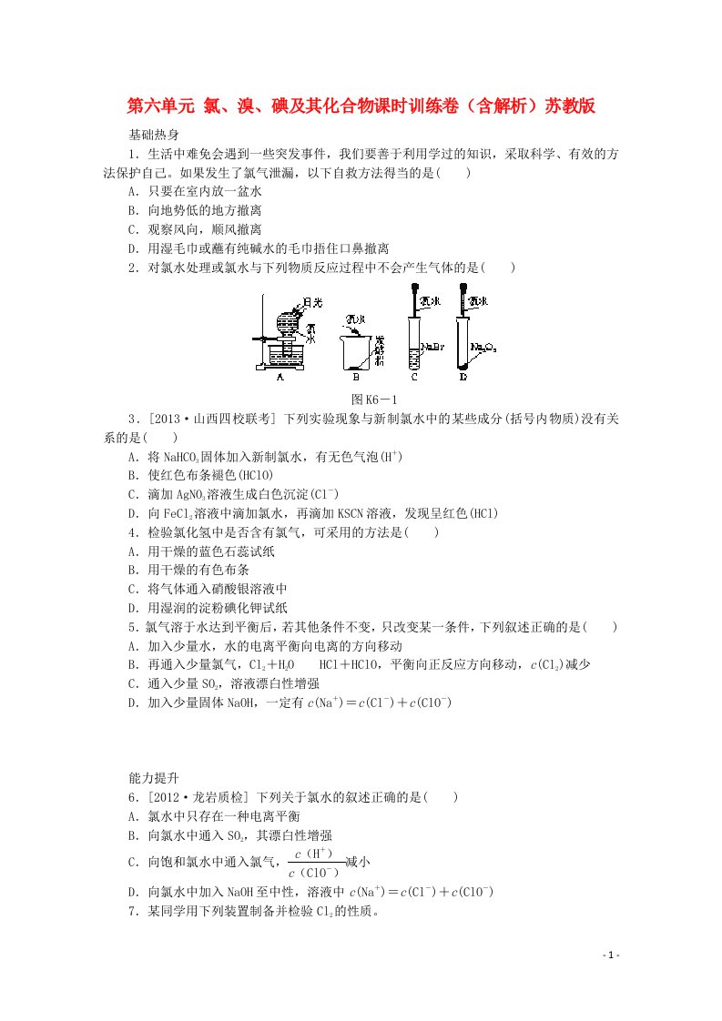 高考化学一轮复习