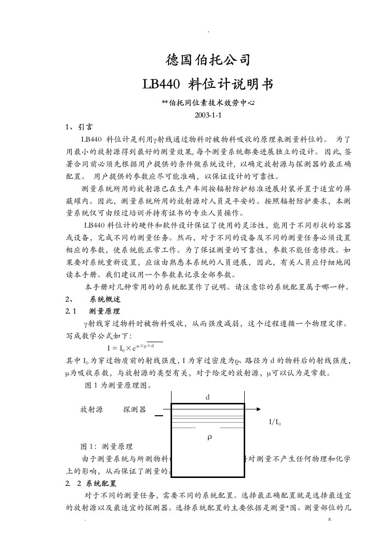 放射性液位计原理及应用