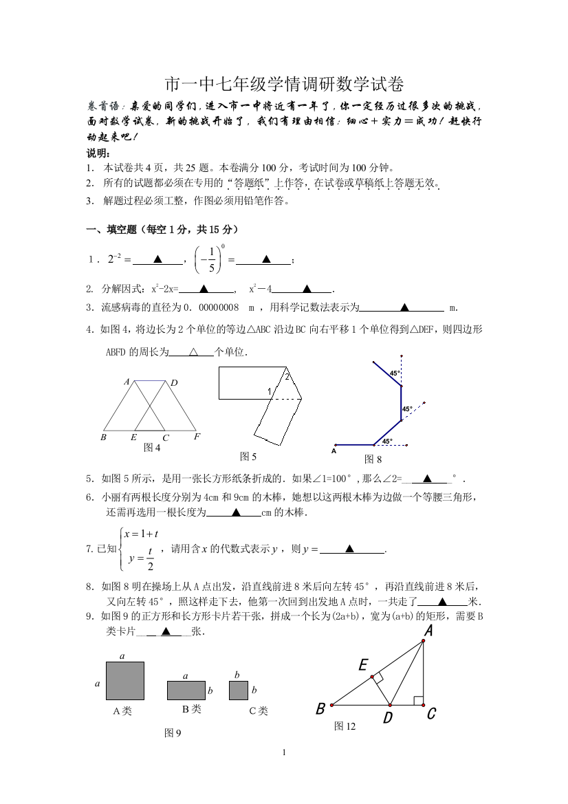 【小学中学教育精选】【小学中学教育精选】【小学中学教育精选】市一中学情调研数学试卷