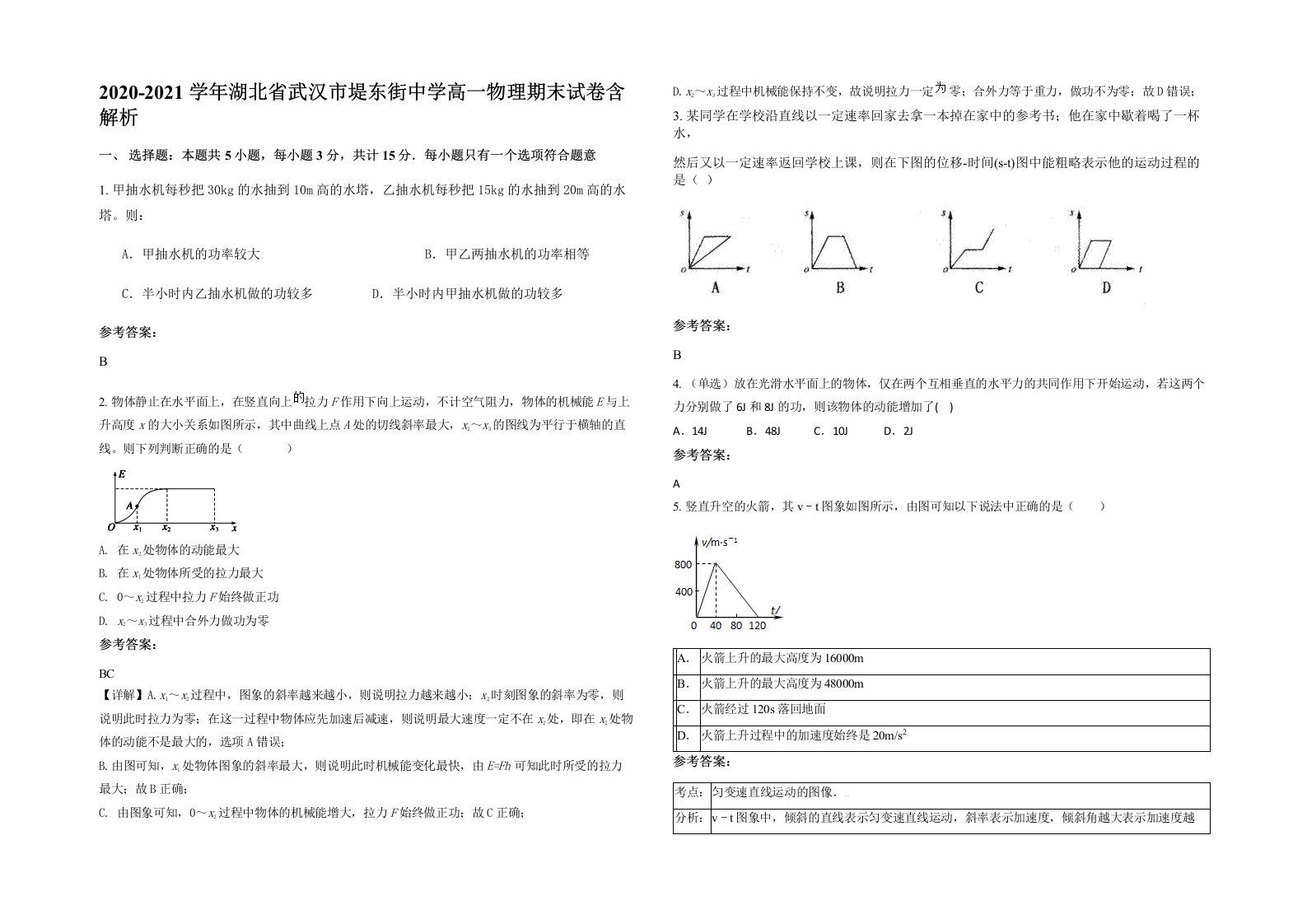 2020-2021学年湖北省武汉市堤东街中学高一物理期末试卷含解析