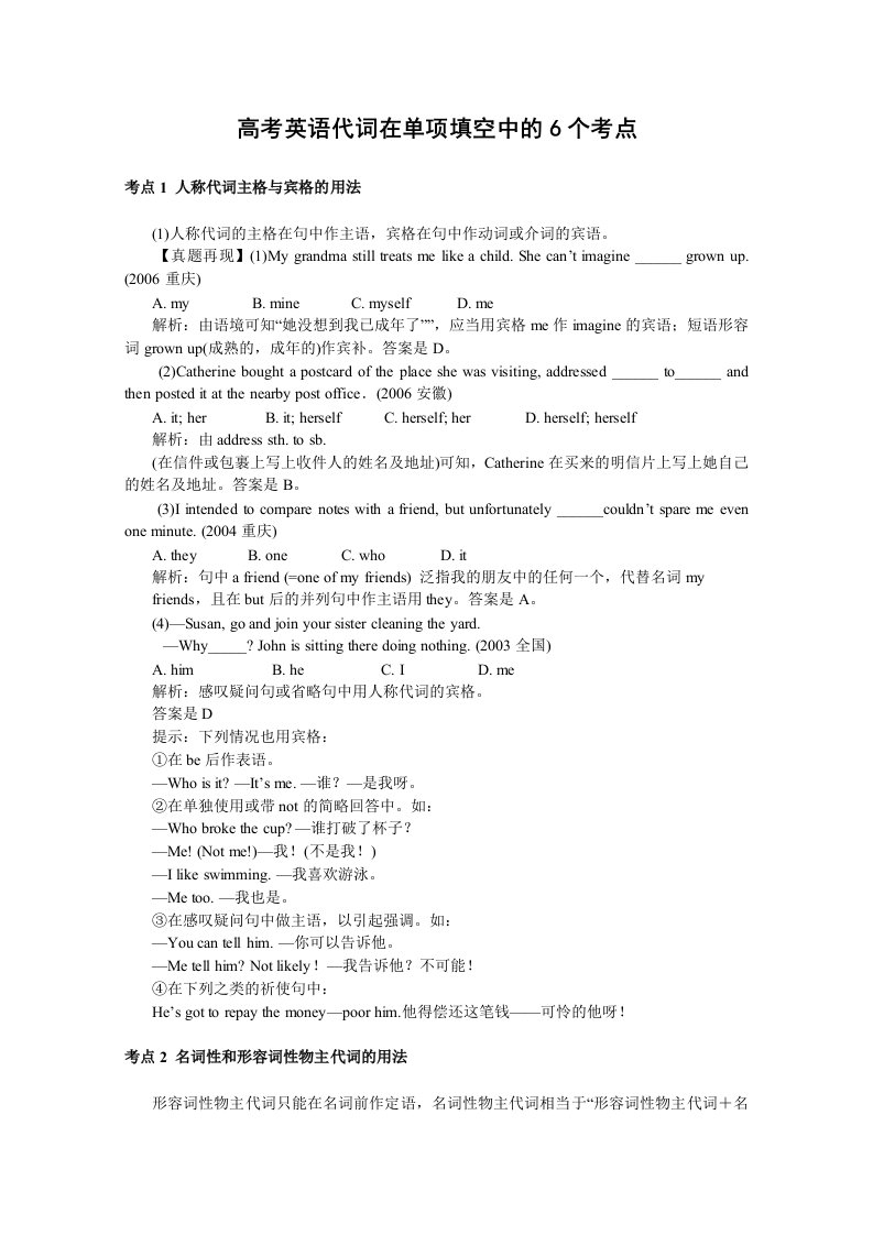 英语高考代词在单项填空中的6个考点