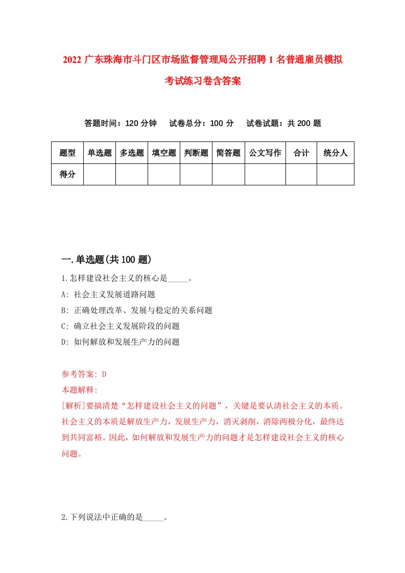 2022广东珠海市斗门区市场监督管理局公开招聘1名普通雇员模拟考试练习卷含答案第6套