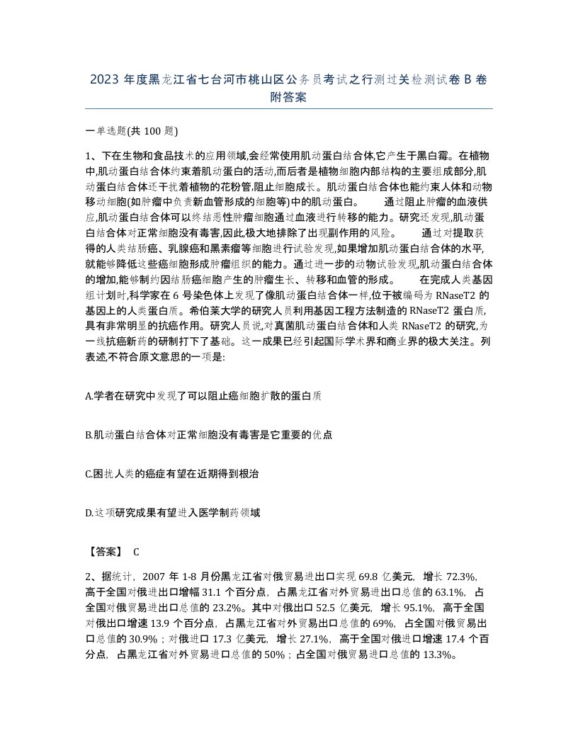 2023年度黑龙江省七台河市桃山区公务员考试之行测过关检测试卷B卷附答案