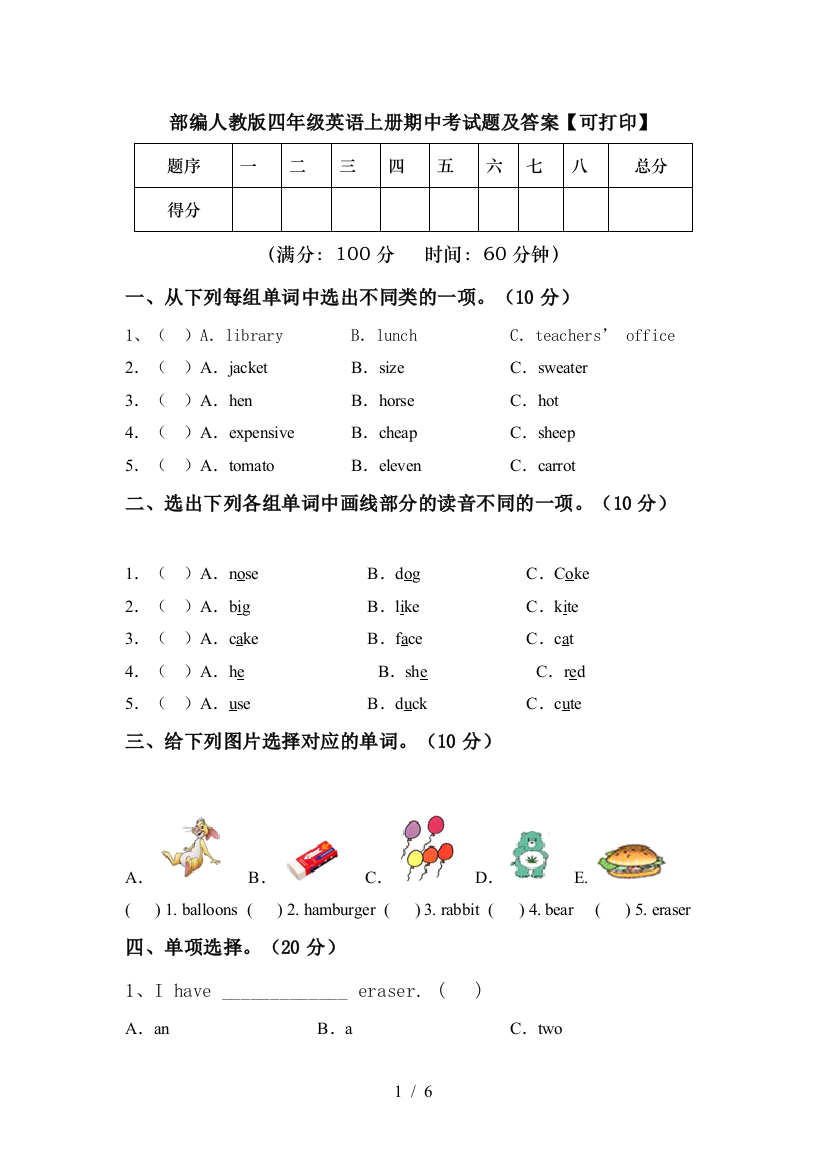 部编人教版四年级英语上册期中考试题及答案【可打印】