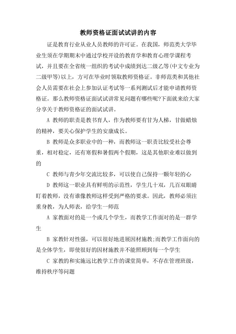 教师资格证面试试讲的内容