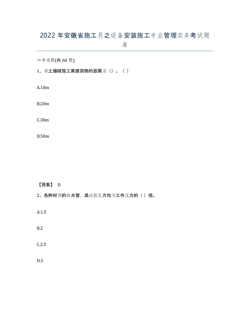 2022年安徽省施工员之设备安装施工专业管理实务考试题库