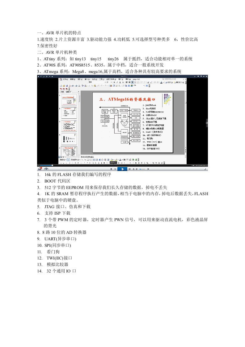 AVR单片机学习笔记