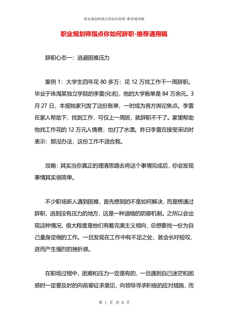 职业规划师指点你如何辞职