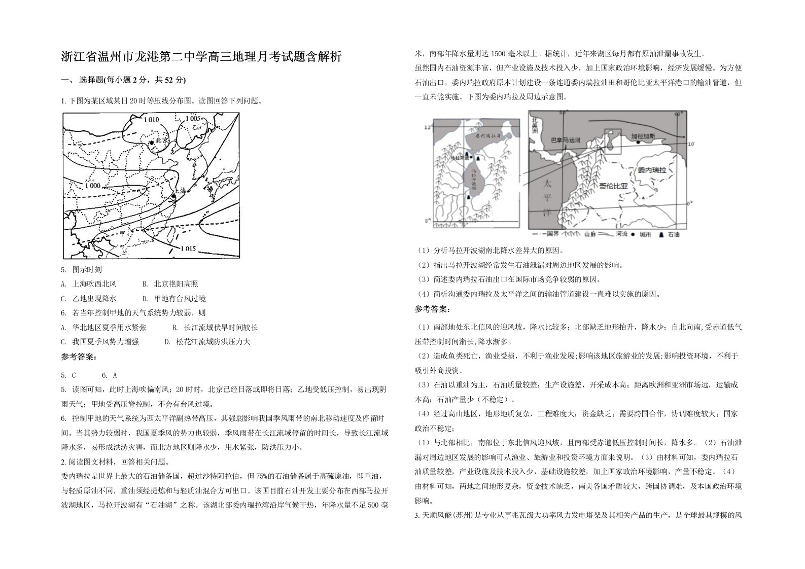 浙江省温州市龙港第二中学高三地理月考试题含解析