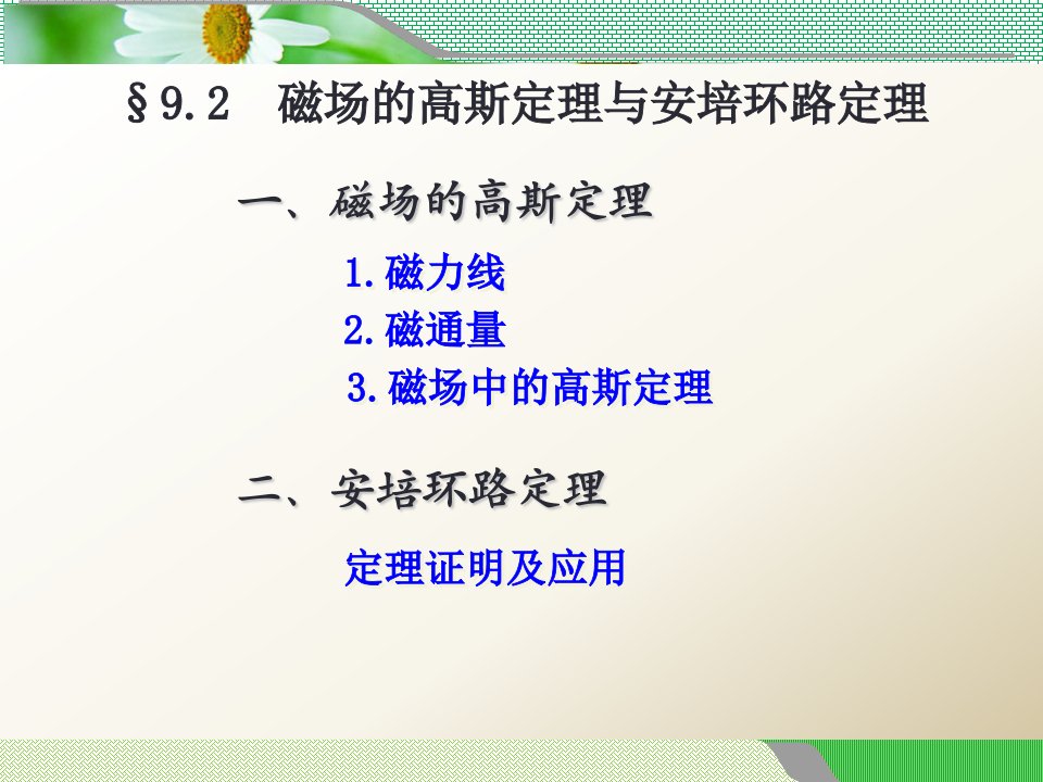 磁场的高斯定理