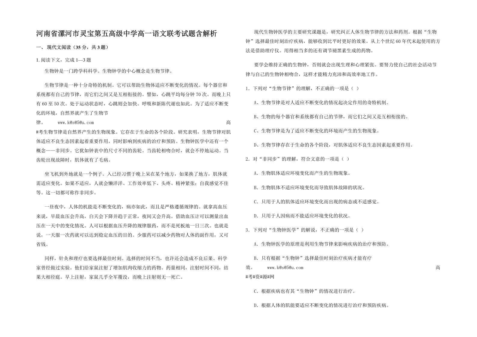 河南省漯河市灵宝第五高级中学高一语文联考试题含解析